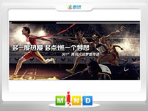 增城361度——腾讯大运会梦想传递