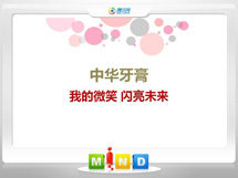 增城中华牙膏——我的微笑闪亮未来